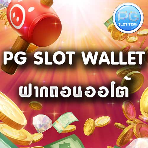 pg slot wallet