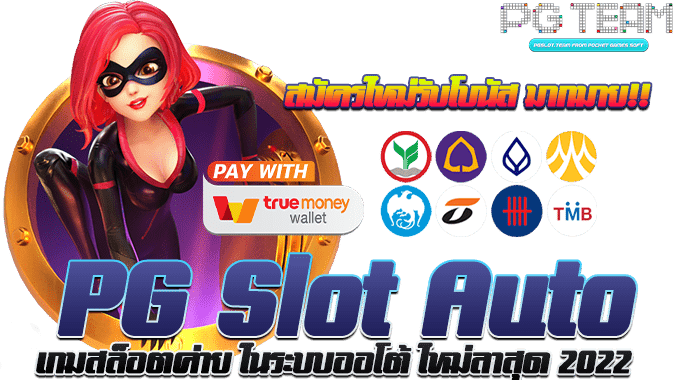 PG-Slot-Auto