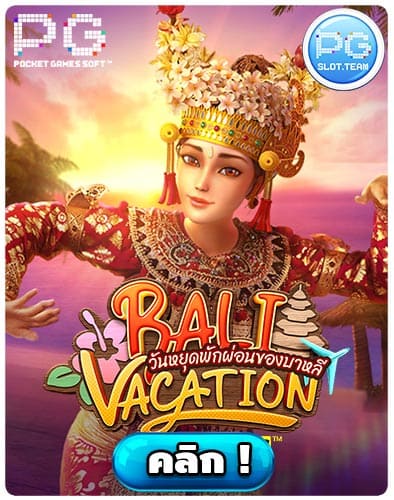 ทดลองเล่นสล็อต Bali Vacation