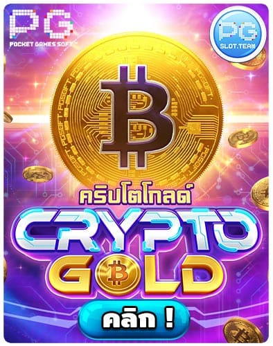 ทดลองเล่นสล็อต Crypto Gold