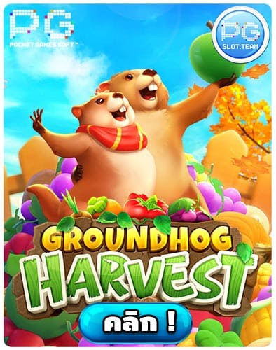 ทดลองเล่นสล็อต Groundhog Harvest