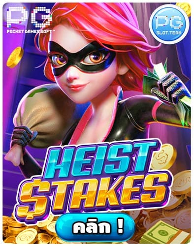 ทดลองเล่นสล็อต Heist Stakes