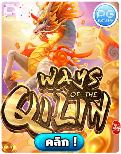 ทดลองเล่นสล็อต-Ways-of-the-Qilin