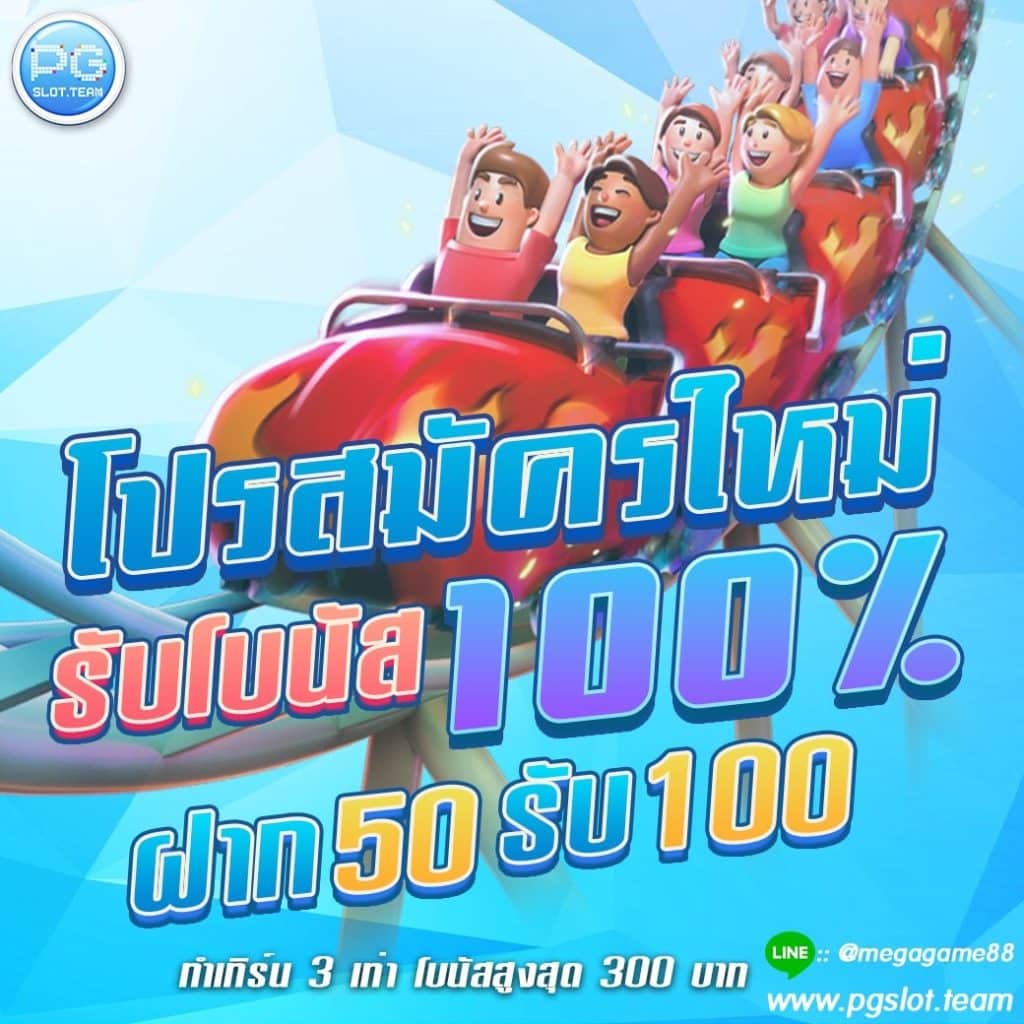 สล็อต เว็บใหญ่ PG โบนัส 100%