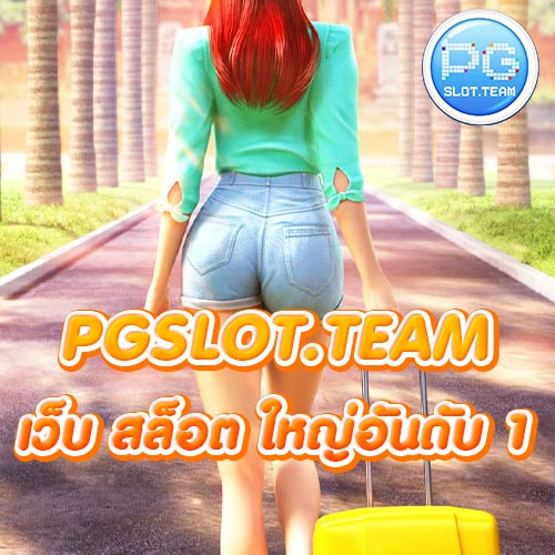 เว็บ สล็อต ใหญ่