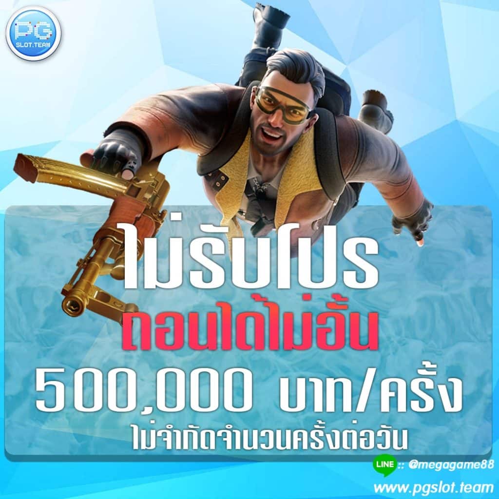 SpadeGaming ถอนไม่อั้น