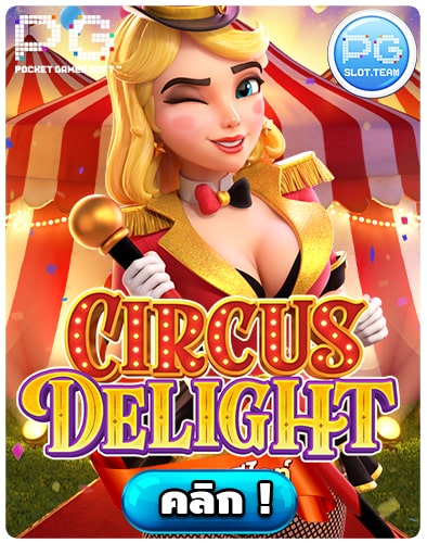 ทดลองเล่นสล็อต-Circus-Delight