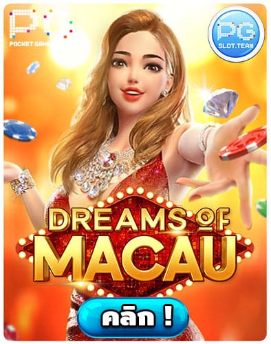 ทดลองเล่นสล็อต Dreams of Macau