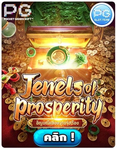 ทดลองเล่นสล็อต Jewels of Prosperity