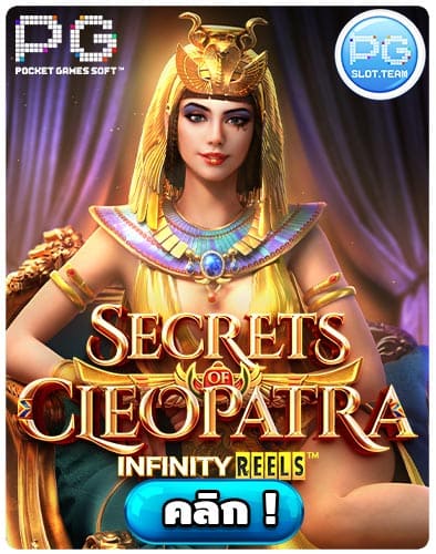 ทดลองเล่นสล็อต Secrets of Cleopatra