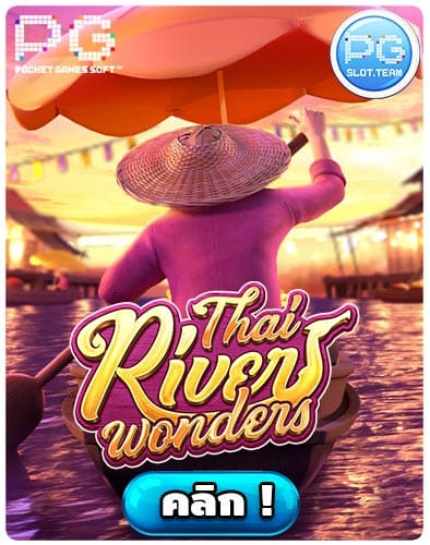 ทดลองเล่นสล็อต Thai River Wonders