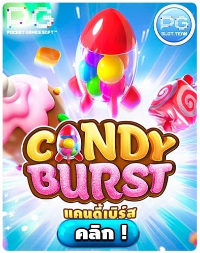 ทดลองเล่นสล็อต Candy Burst