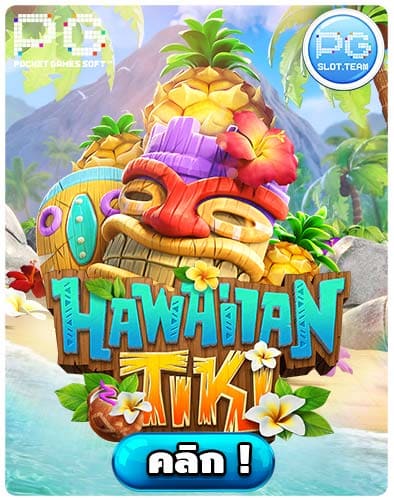 ทดลองเล่นสล็อต Hawaiian Tiki