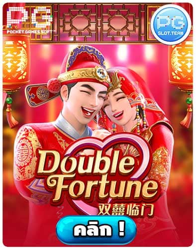 ทดลองเล่นสล็อต Double Fortune