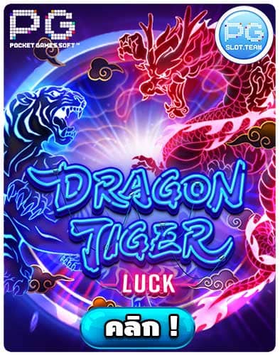 ทดลองเล่นสล็อต Dragon Tiger Luck
