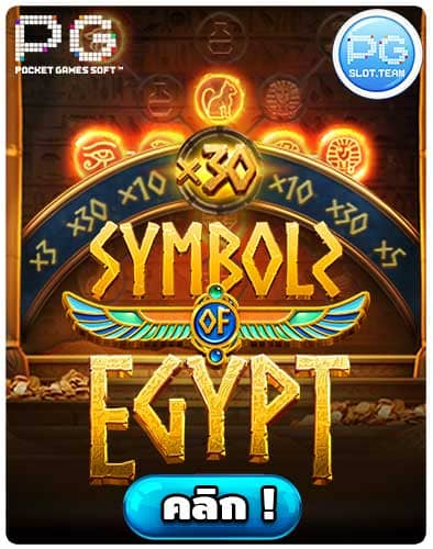 ทดลองเล่นสล็อต Symbols of Egypt