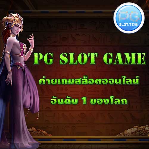 pg slot game