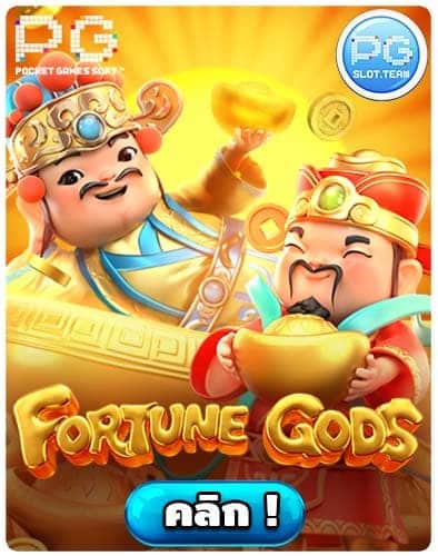 ทดลองเล่นสล็อต Fortune Gods