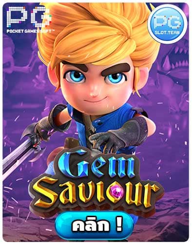 ทดลองเล่นสล็อต Gem Saviour