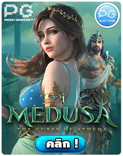 ทดลองเล่นสล็อต Medusa