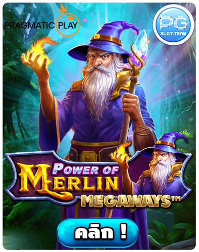 ทดลองเล่น-Power-of-Merlin-Megaways