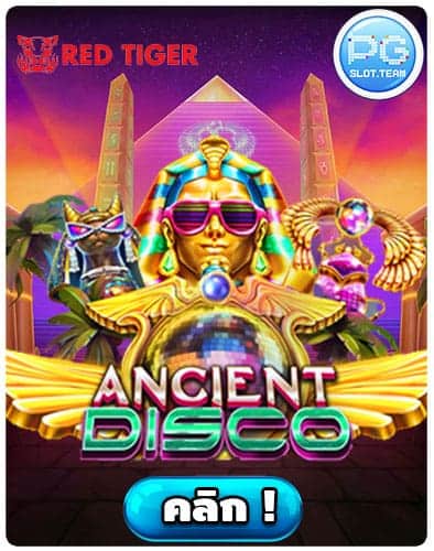 ทดลองเล่น-Ancient-Disco