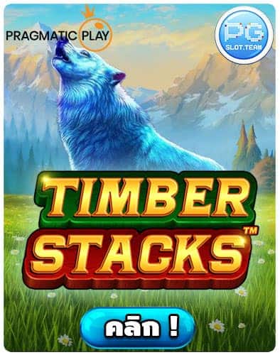 ทดลองเล่น-Timber-Stacks