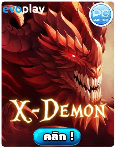 ทดลองเล่น-X-Demon