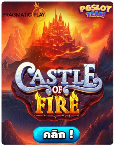 ทดลองเล่น-Castle-of-Fire