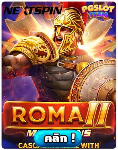 ทดลองเล่นสล็อต Roma II
