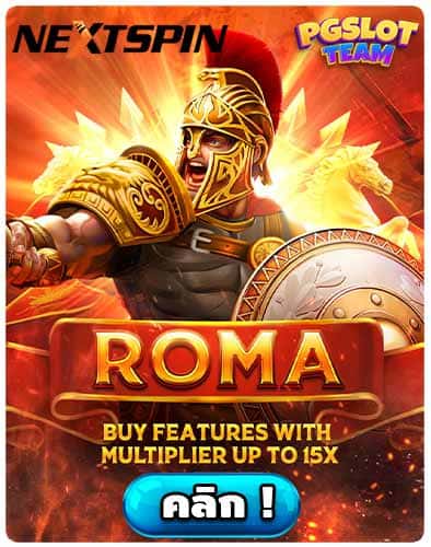 ทดลองเล่นสล็อต Roma