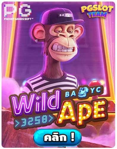 ทดลองเล่นสล็อต Wild Ape #3258