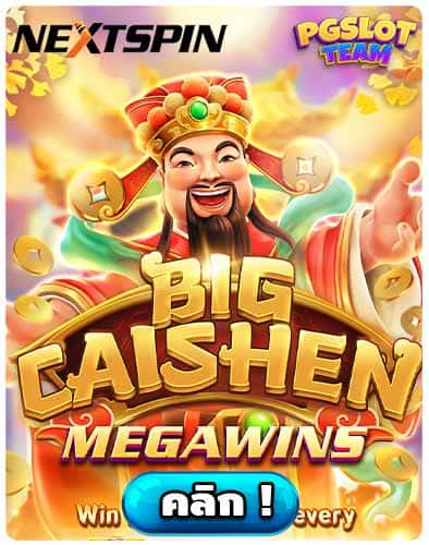 ทดลองเล่นสล็อต Big CaiShen