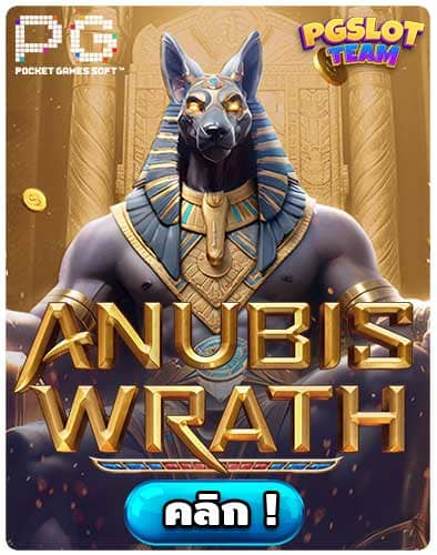 ทดลองเล่นสล็อต Anubis Wrath