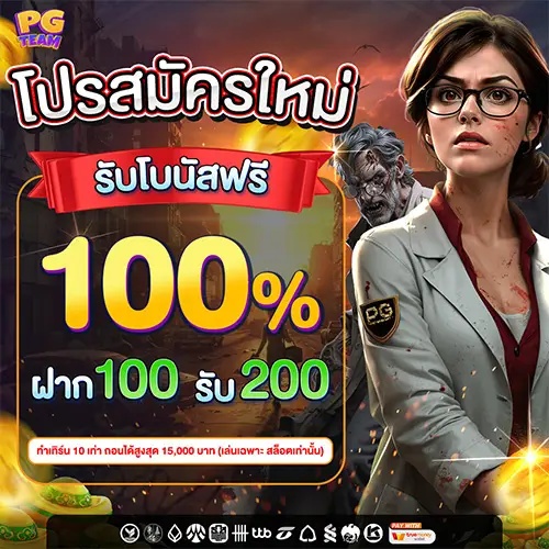 สมัครใหม่ 100