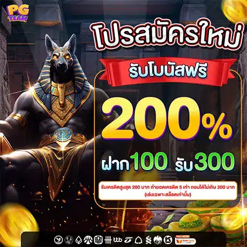 สมัครใหม่ 200