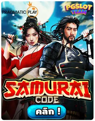 เกมSamurai Code