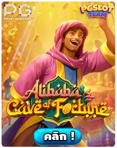 Alibaba's Cave of Fortune PG SLOT
